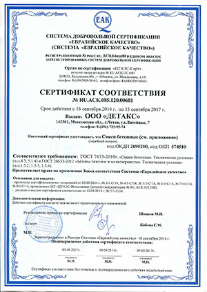 Детакс - сертификат соответствия